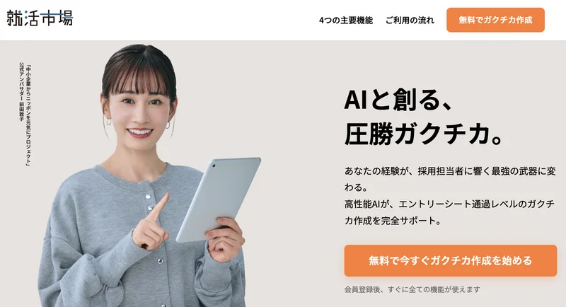 ガクチカがAIで作成できるツールを紹介